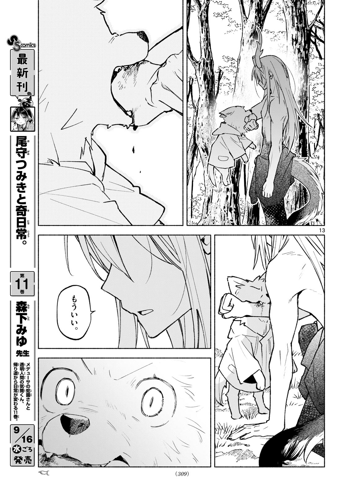 SHIPPO TO GEKIRIN Chap 21 - Pic 13
