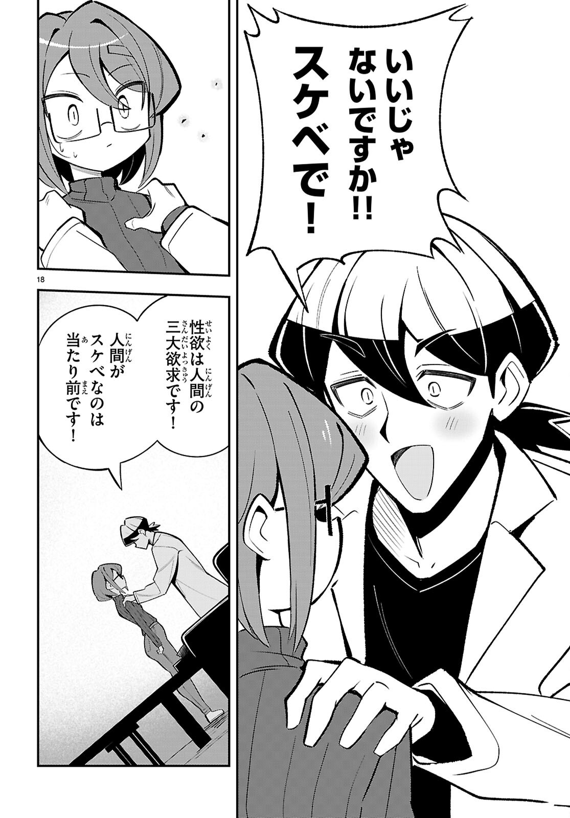 OSHIETE! SEIHEKI-SENSEI: PONKOTU SUCCUBUS NO YUUWAKU REPORT Chap 4 - Pic 18