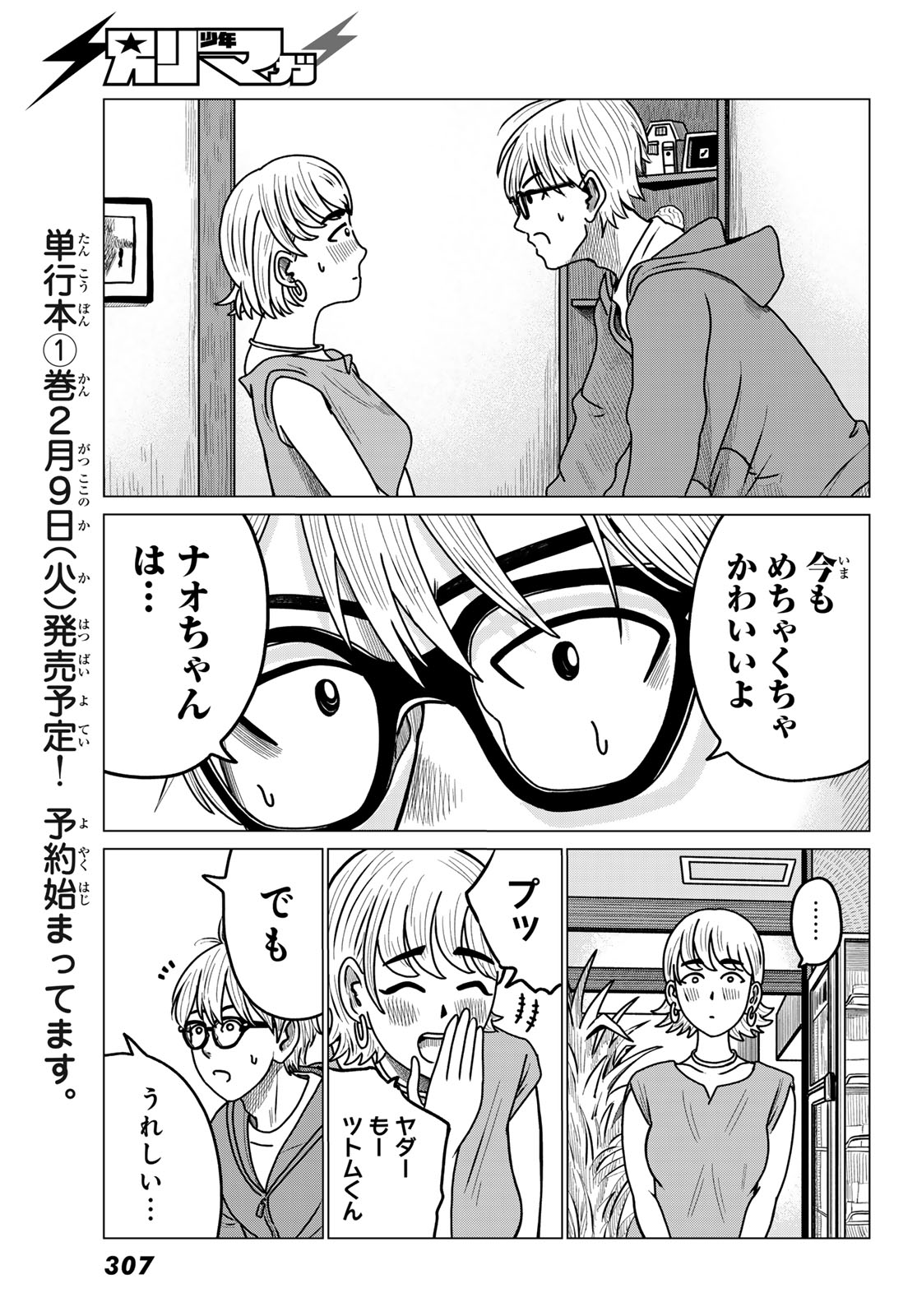 MNOKANO CAFE Chap 2 - Pic 9