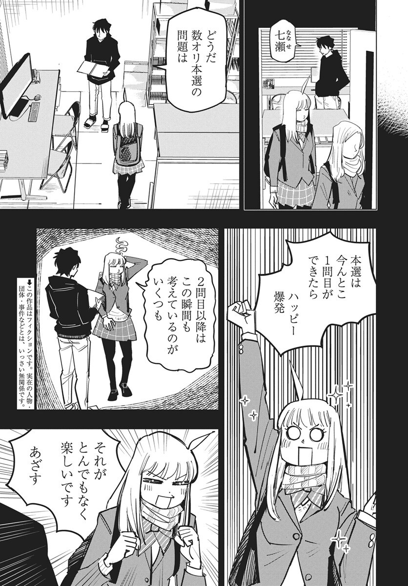 Suugaku Golden Chap 52 - Pic 3