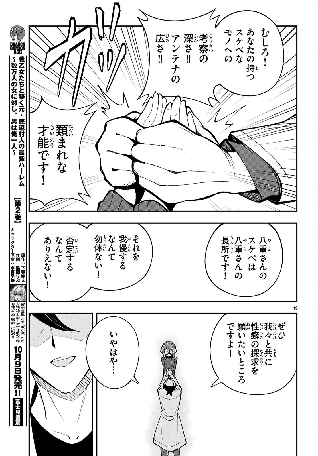 OSHIETE! SEIHEKI-SENSEI: PONKOTU SUCCUBUS NO YUUWAKU REPORT Chap 4 - Pic 19