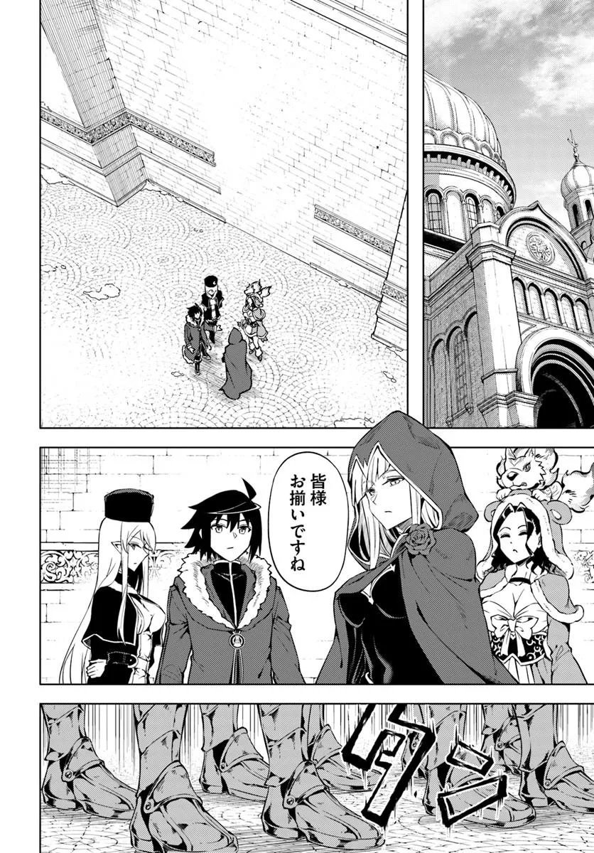 TONO KANRI O SHITE MIYOU - RAW Chap 104.2 - Pic 30