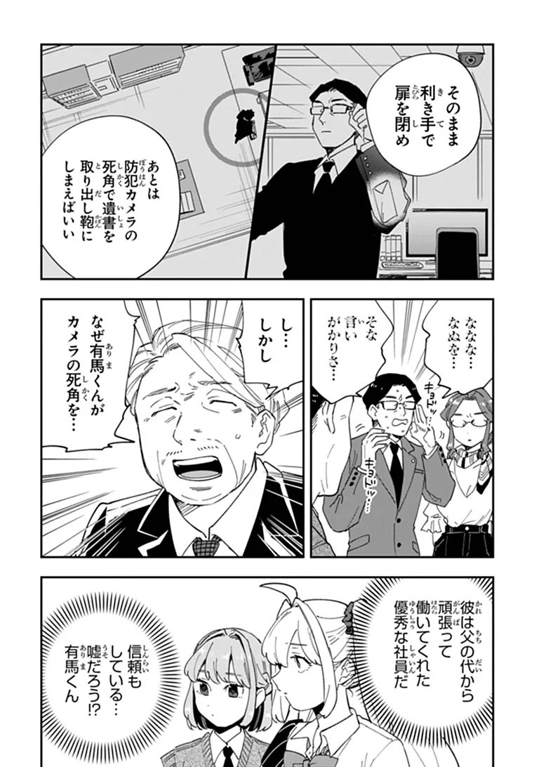DOKUSHIN TANTEI OOBA KANAKO WA ATAMA GA WARUI: KOKORO GA YOMERU KARA SHINHANNIN TOKUTEI MADE WA YOYUU DESU KEDO SHOUMEI HOUHOU GA ZENZEN WAKARIMASEN Chap 8 - Pic 30