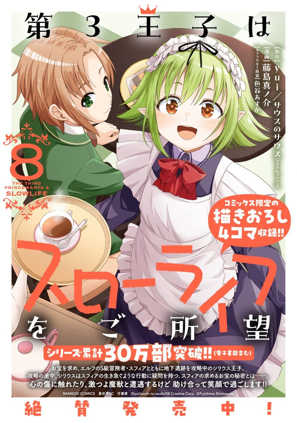 DAI 3 OUJI WA SLOW LIFE O GOSHOMOU (MANGA) Chap 42 - Pic 30