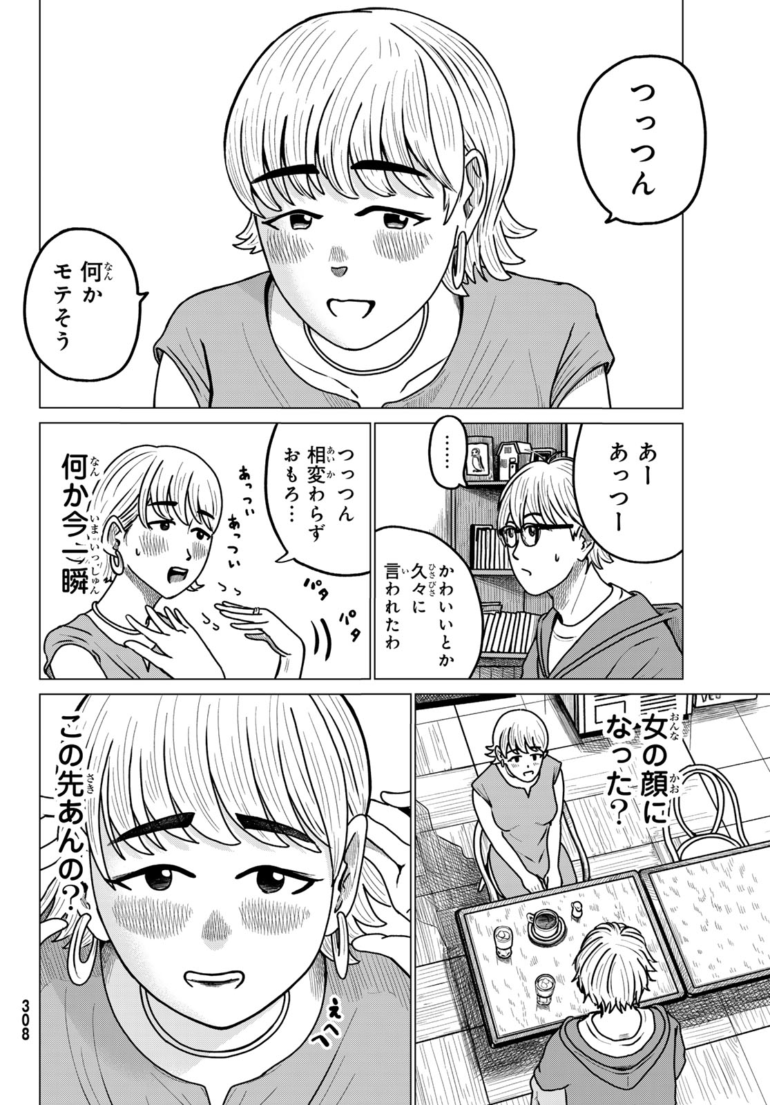MNOKANO CAFE Chap 2 - Pic 10