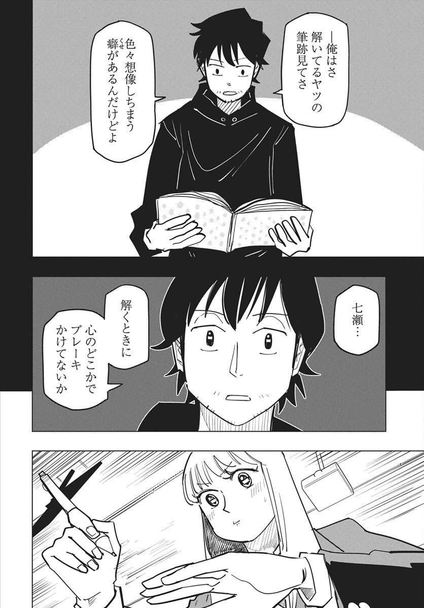 Suugaku Golden Chap 52 - Pic 4