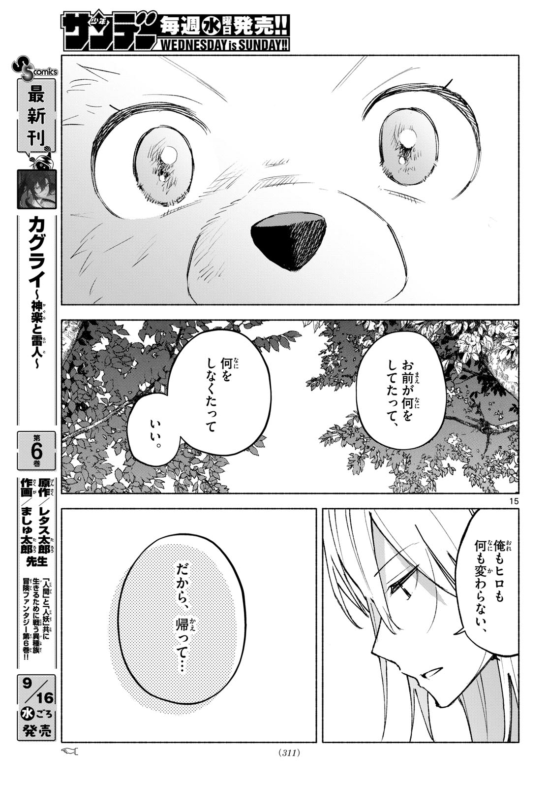 SHIPPO TO GEKIRIN Chap 21 - Pic 15