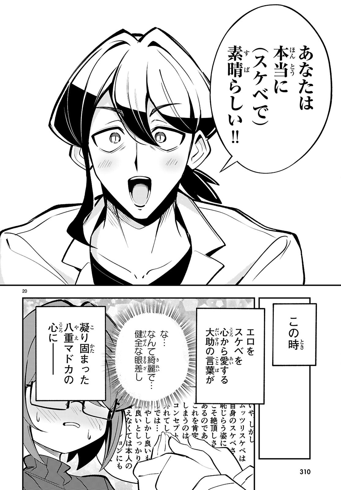 OSHIETE! SEIHEKI-SENSEI: PONKOTU SUCCUBUS NO YUUWAKU REPORT Chap 4 - Pic 20