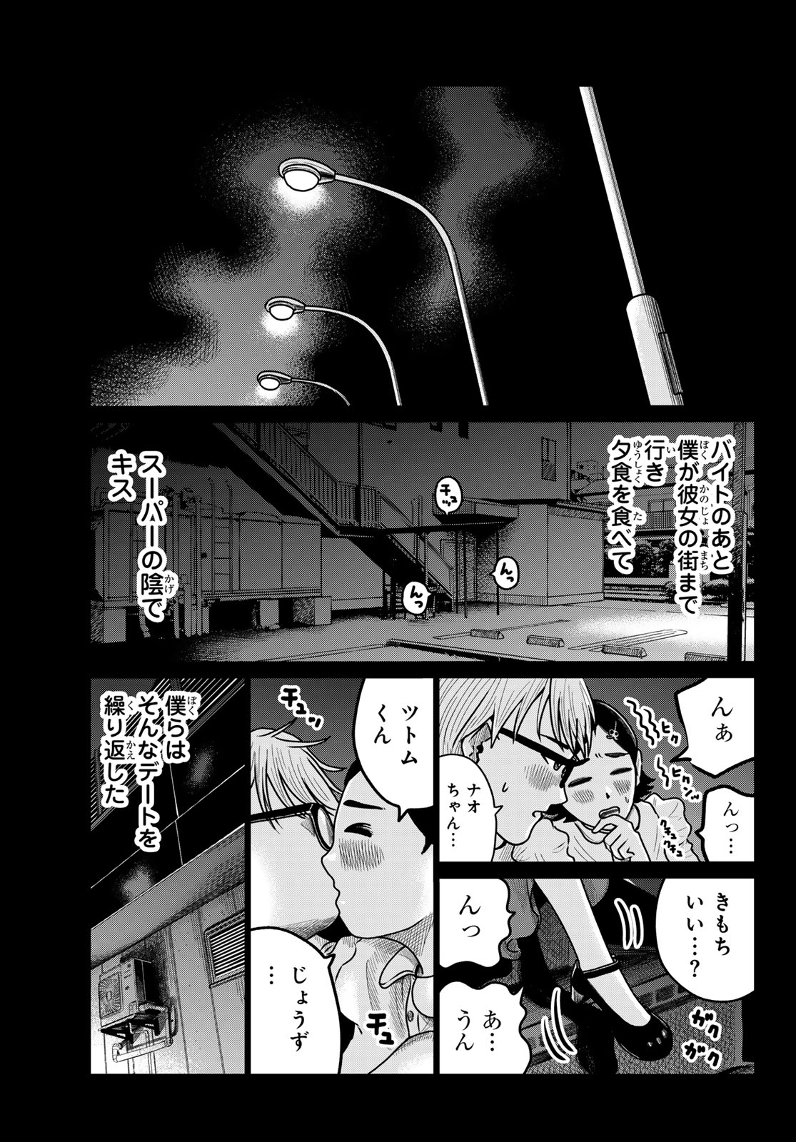 MNOKANO CAFE Chap 2 - Pic 11