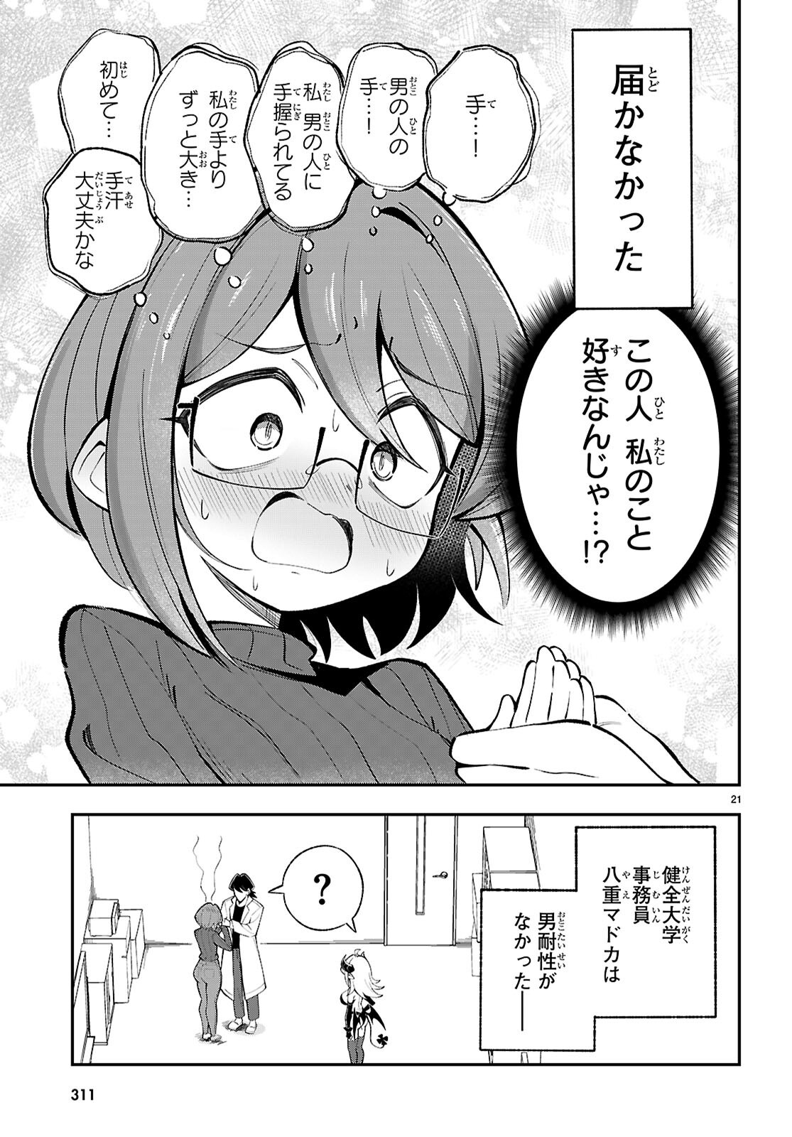 OSHIETE! SEIHEKI-SENSEI: PONKOTU SUCCUBUS NO YUUWAKU REPORT Chap 4 - Pic 21