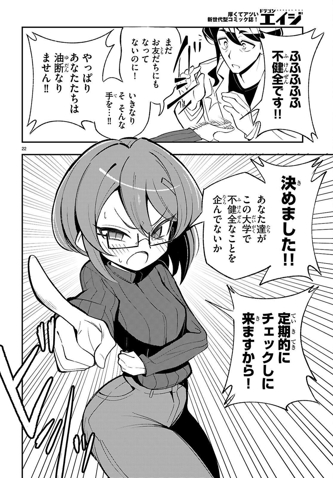 OSHIETE! SEIHEKI-SENSEI: PONKOTU SUCCUBUS NO YUUWAKU REPORT Chap 4 - Pic 22
