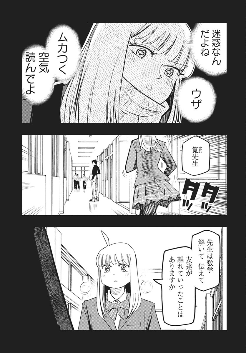 Suugaku Golden Chap 52 - Pic 7