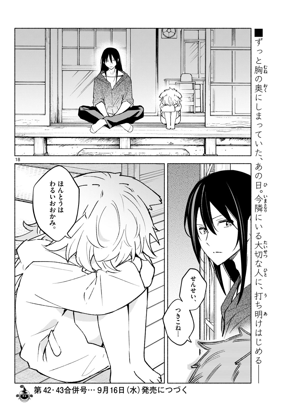 SHIPPO TO GEKIRIN Chap 21 - Pic 18