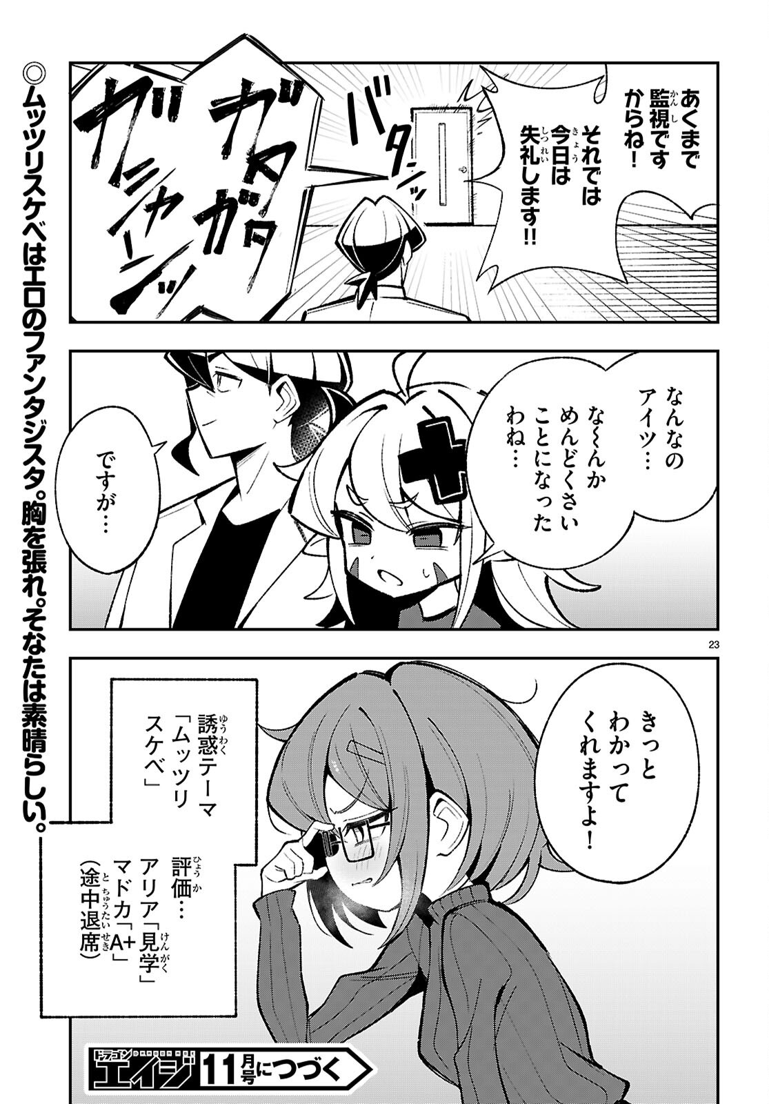 OSHIETE! SEIHEKI-SENSEI: PONKOTU SUCCUBUS NO YUUWAKU REPORT Chap 4 - Pic 23