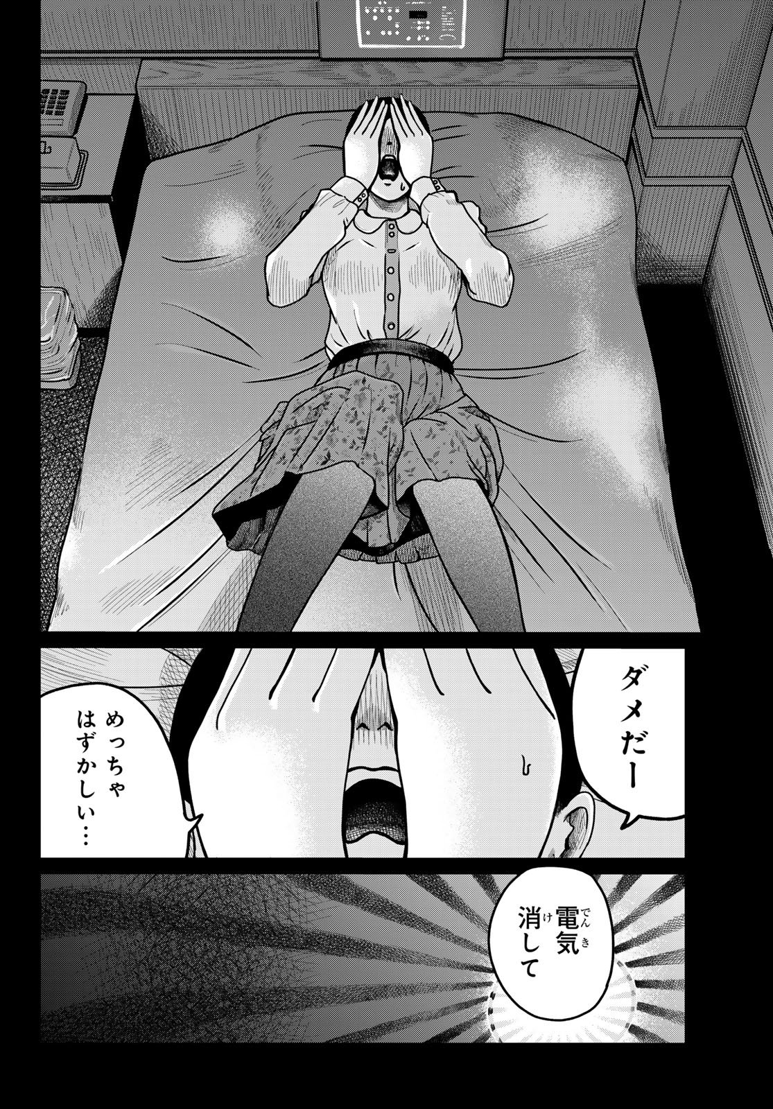 MNOKANO CAFE Chap 2 - Pic 14