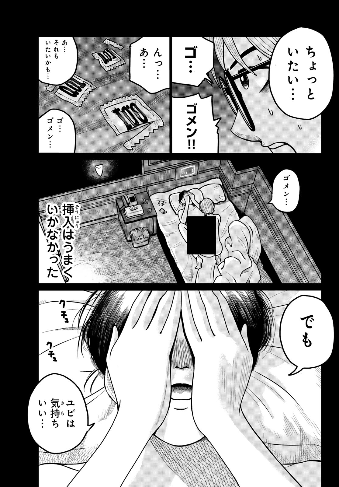 MNOKANO CAFE Chap 2 - Pic 17