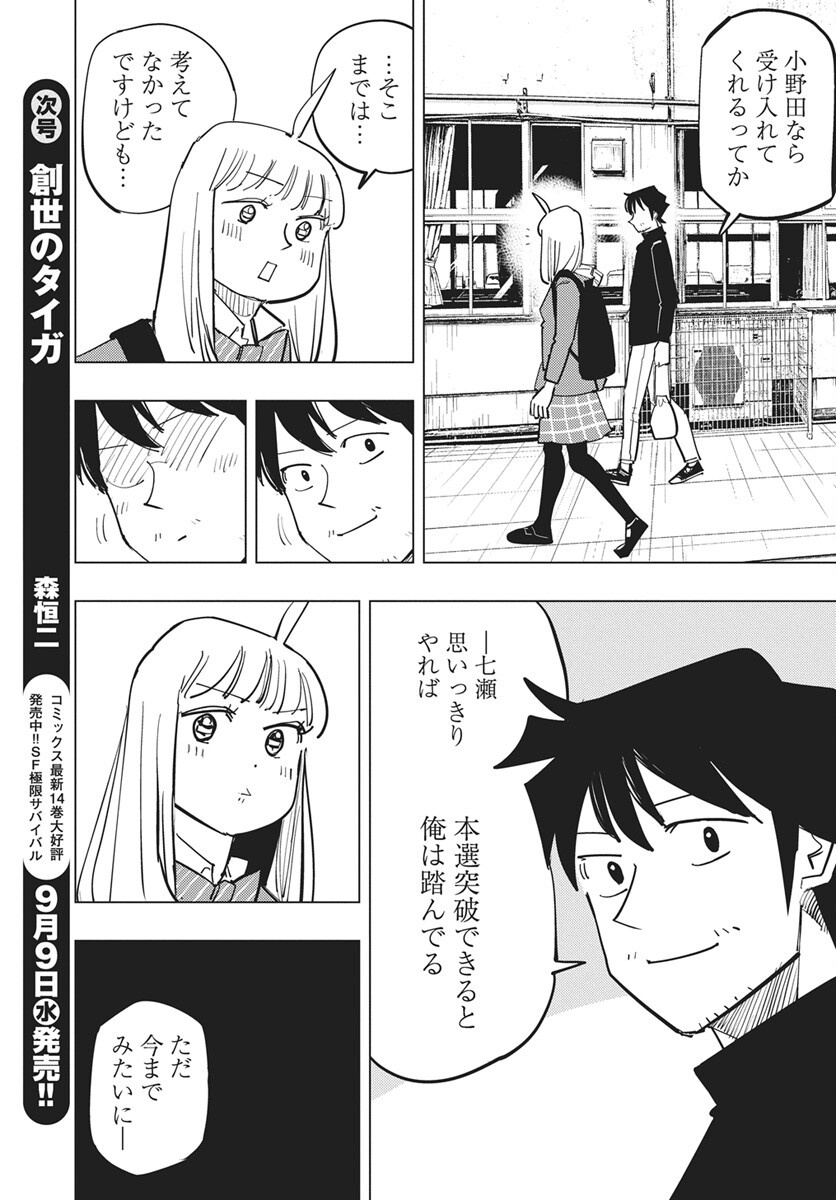 Suugaku Golden Chap 52 - Pic 11