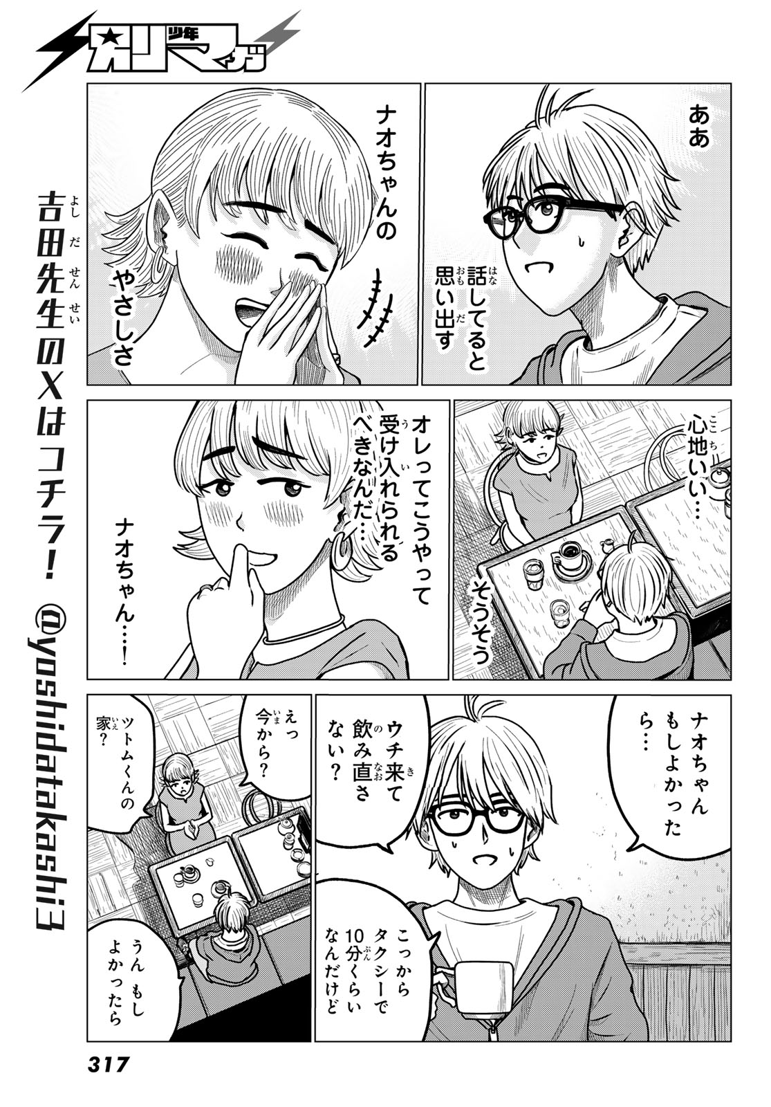 MNOKANO CAFE Chap 2 - Pic 19