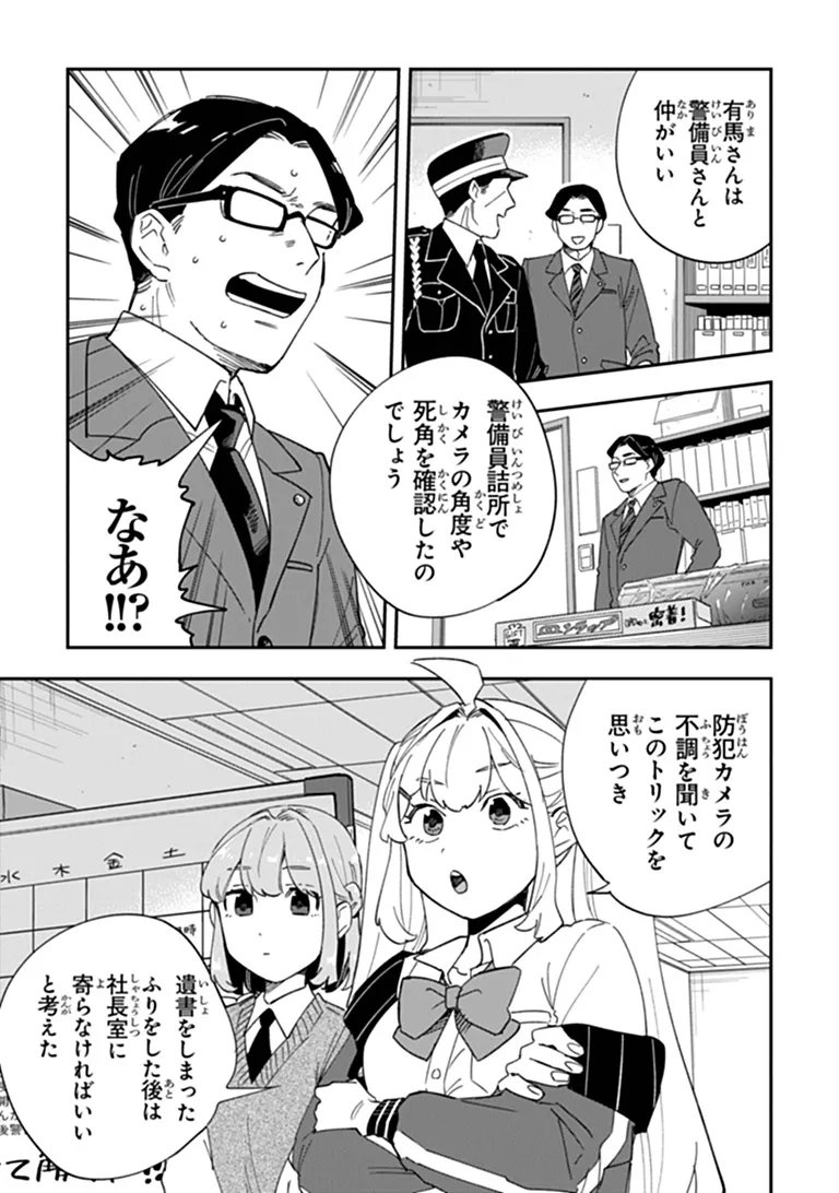 DOKUSHIN TANTEI OOBA KANAKO WA ATAMA GA WARUI: KOKORO GA YOMERU KARA SHINHANNIN TOKUTEI MADE WA YOYUU DESU KEDO SHOUMEI HOUHOU GA ZENZEN WAKARIMASEN Chap 8 - Pic 31