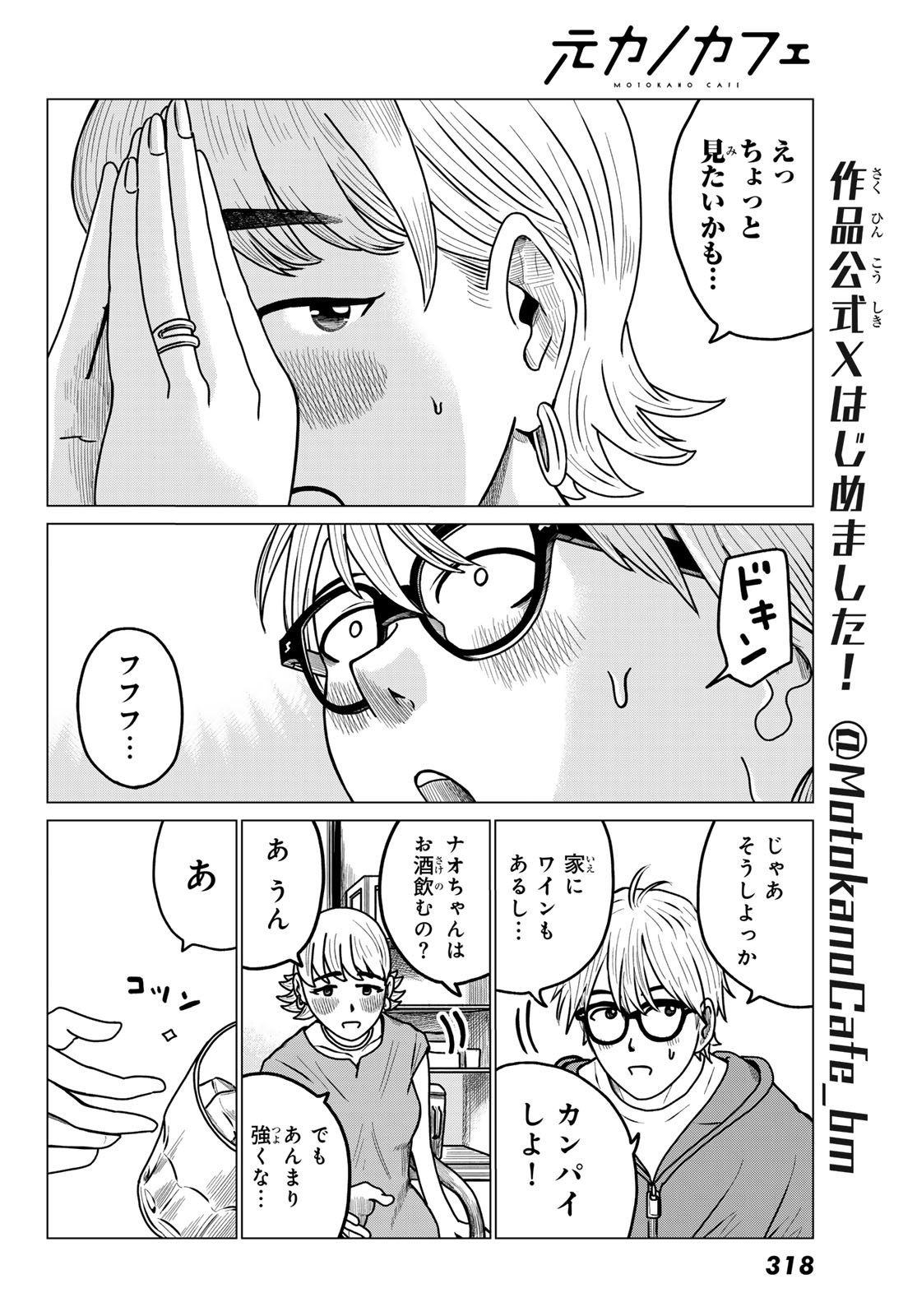 MNOKANO CAFE Chap 2 - Pic 20