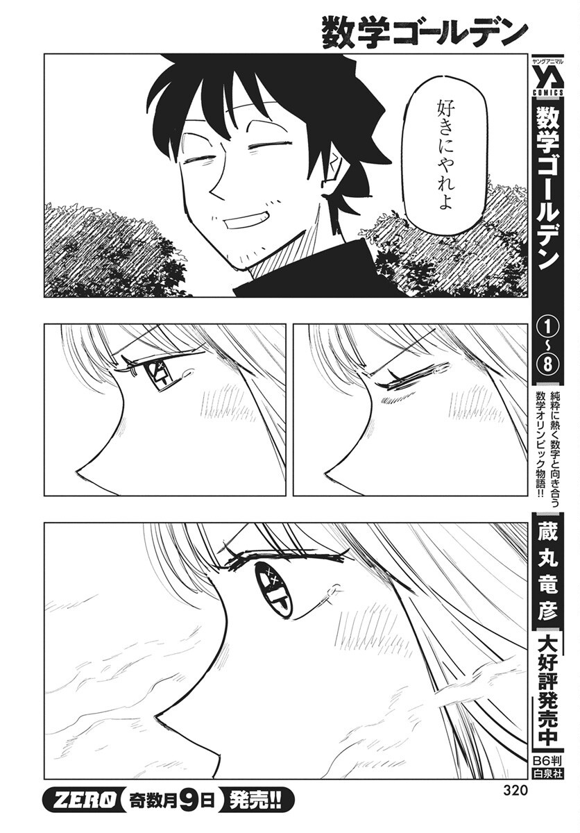 Suugaku Golden Chap 52 - Pic 14
