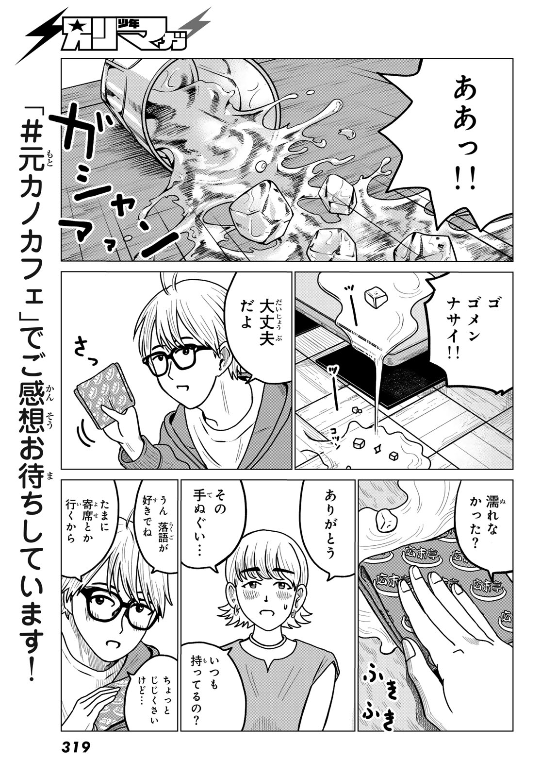 MNOKANO CAFE Chap 2 - Pic 21