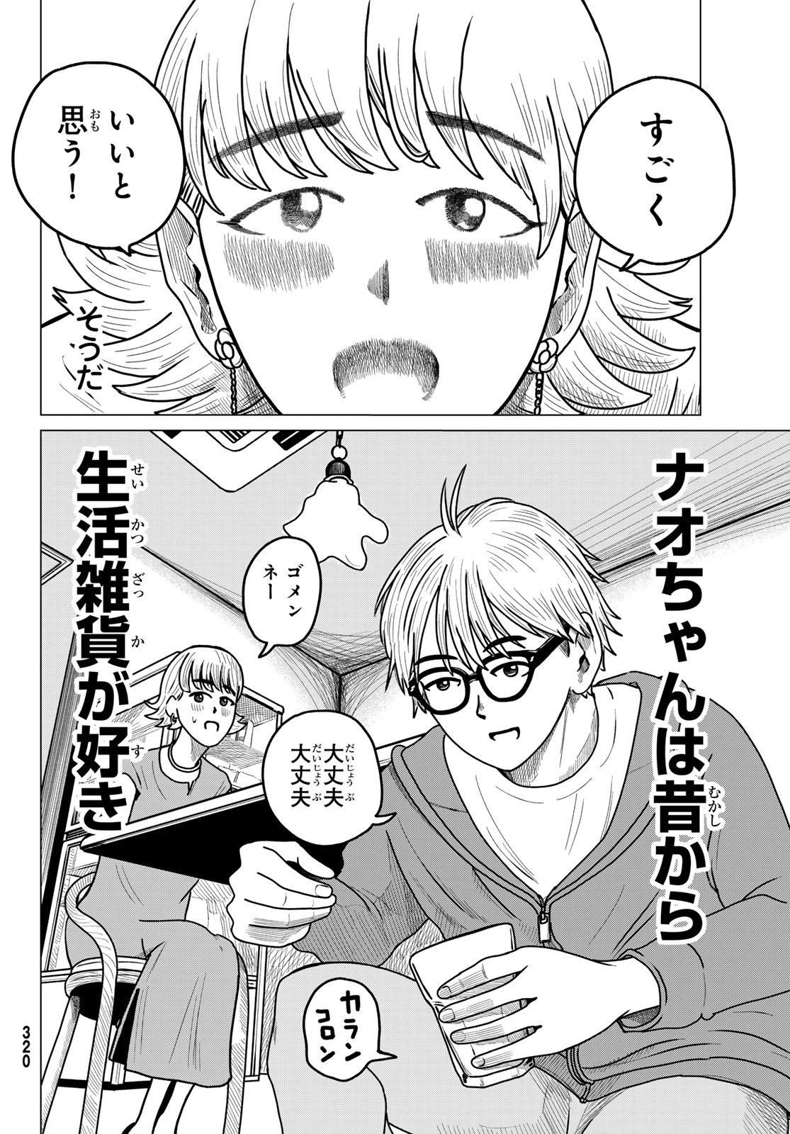 MNOKANO CAFE Chap 2 - Pic 22