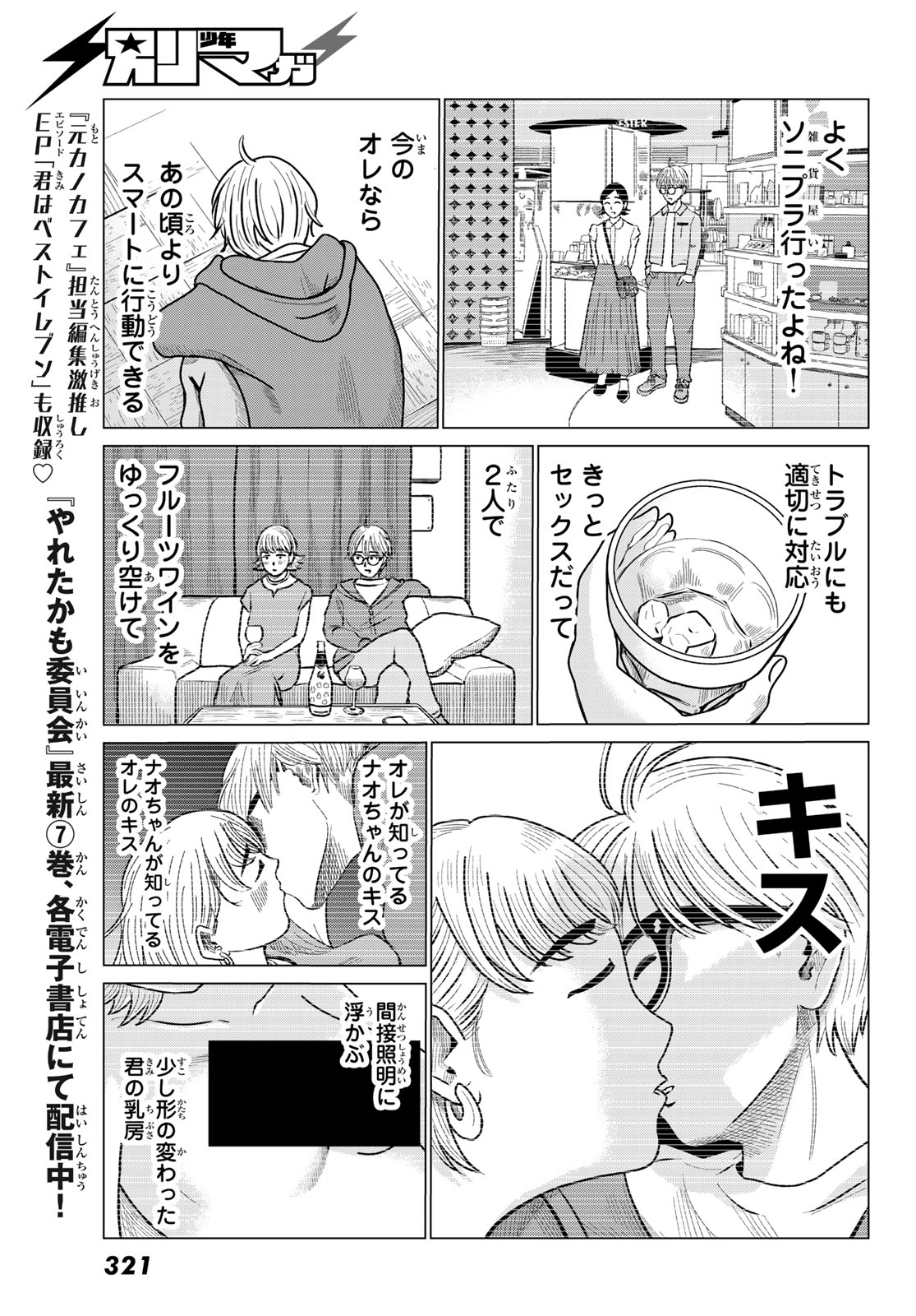 MNOKANO CAFE Chap 2 - Pic 23