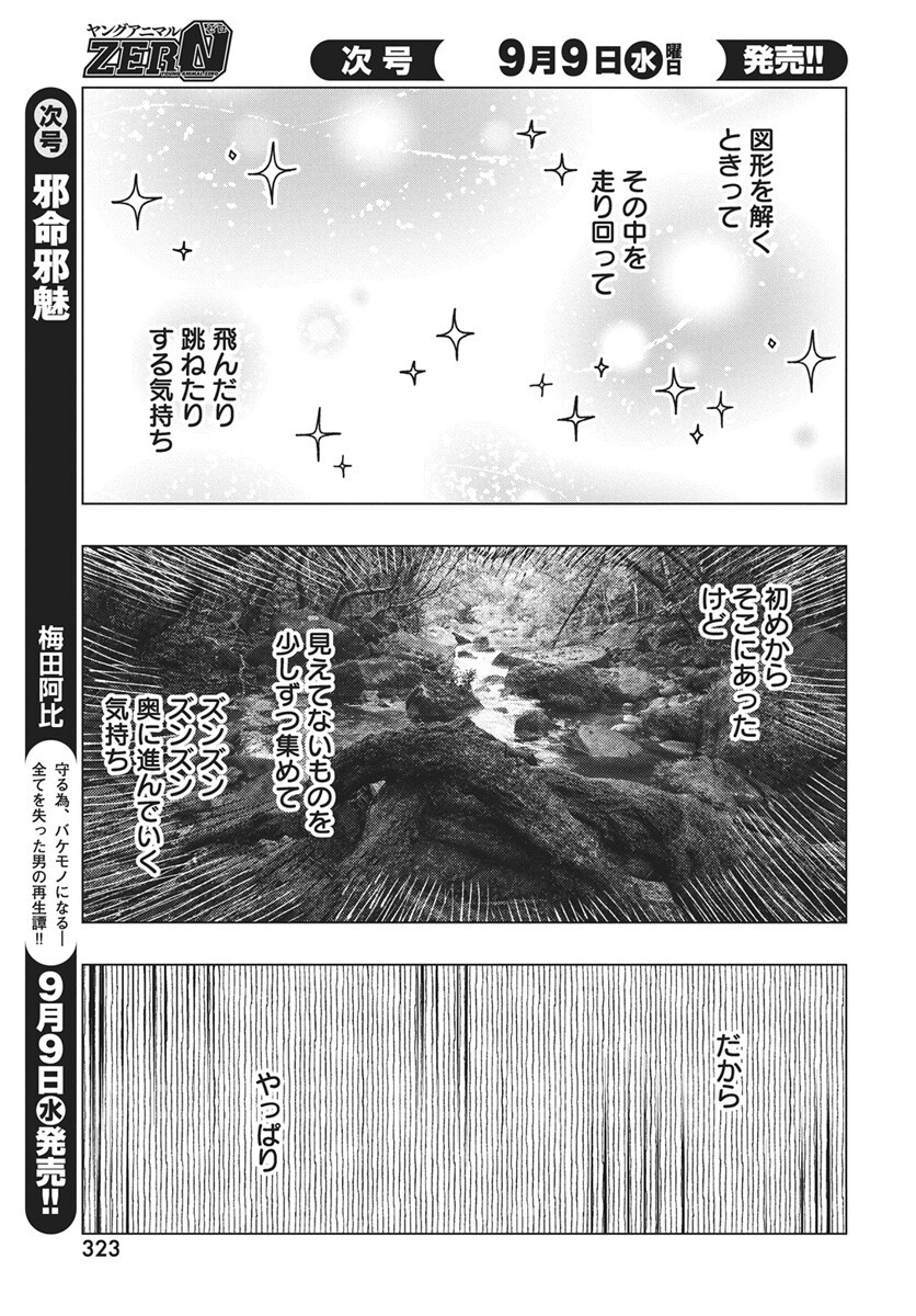 Suugaku Golden Chap 52 - Pic 17