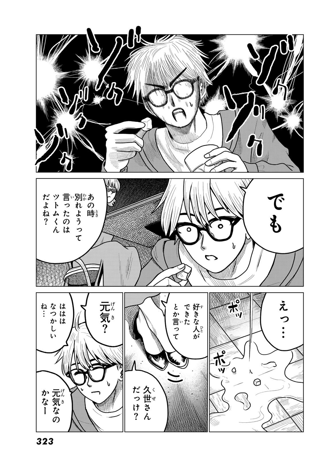 MNOKANO CAFE Chap 2 - Pic 25