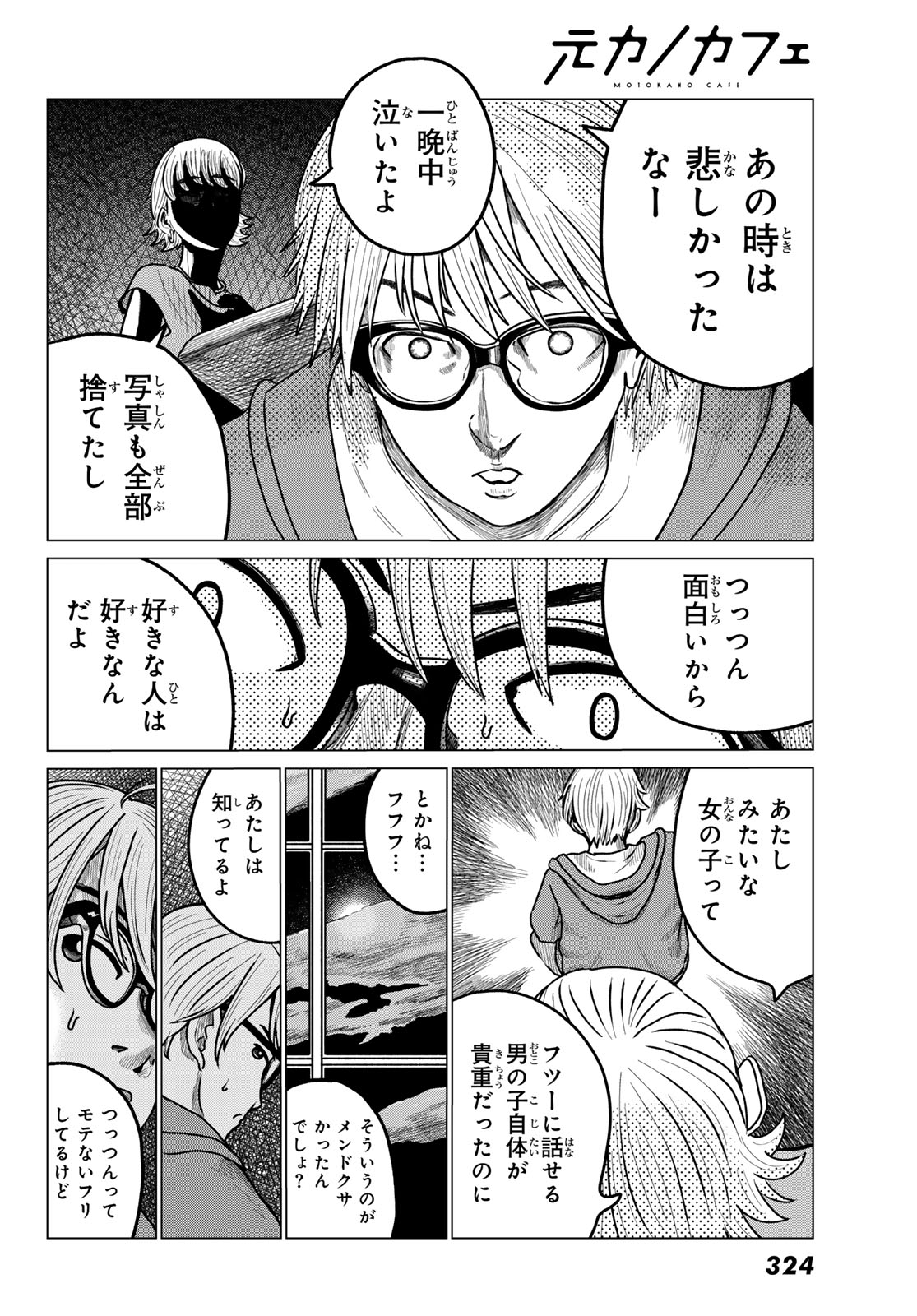 MNOKANO CAFE Chap 2 - Pic 26