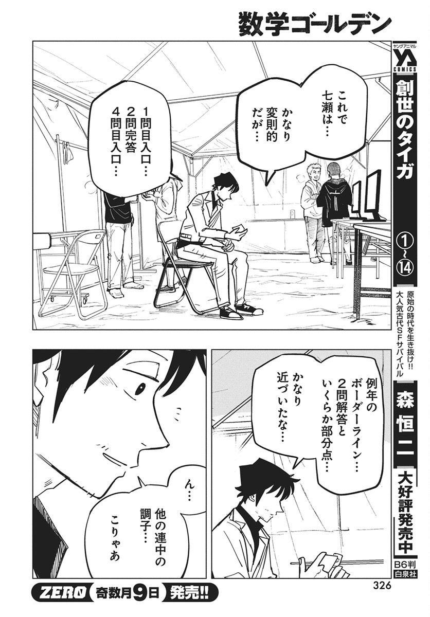 Suugaku Golden Chap 52 - Pic 20