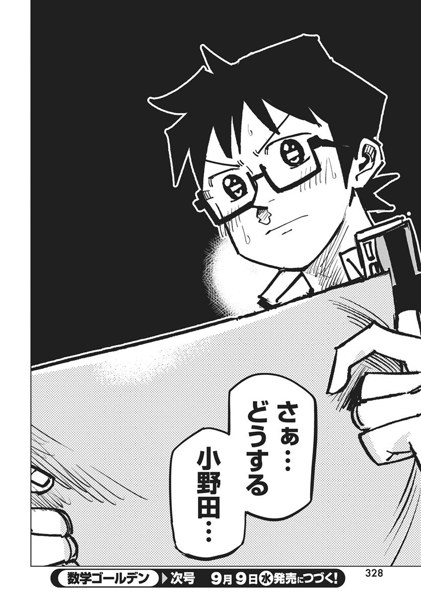 Suugaku Golden Chap 52 - Pic 22