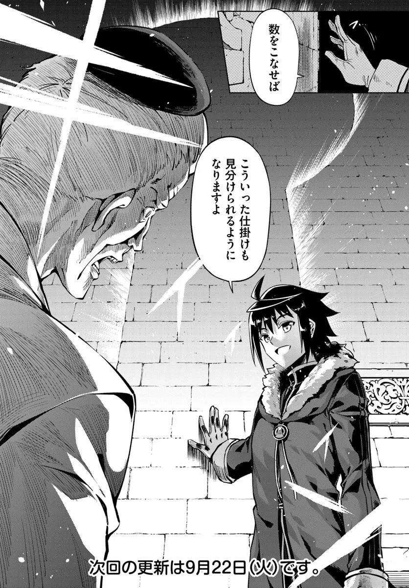 TONO KANRI O SHITE MIYOU - RAW Chap 104.2 - Pic 32