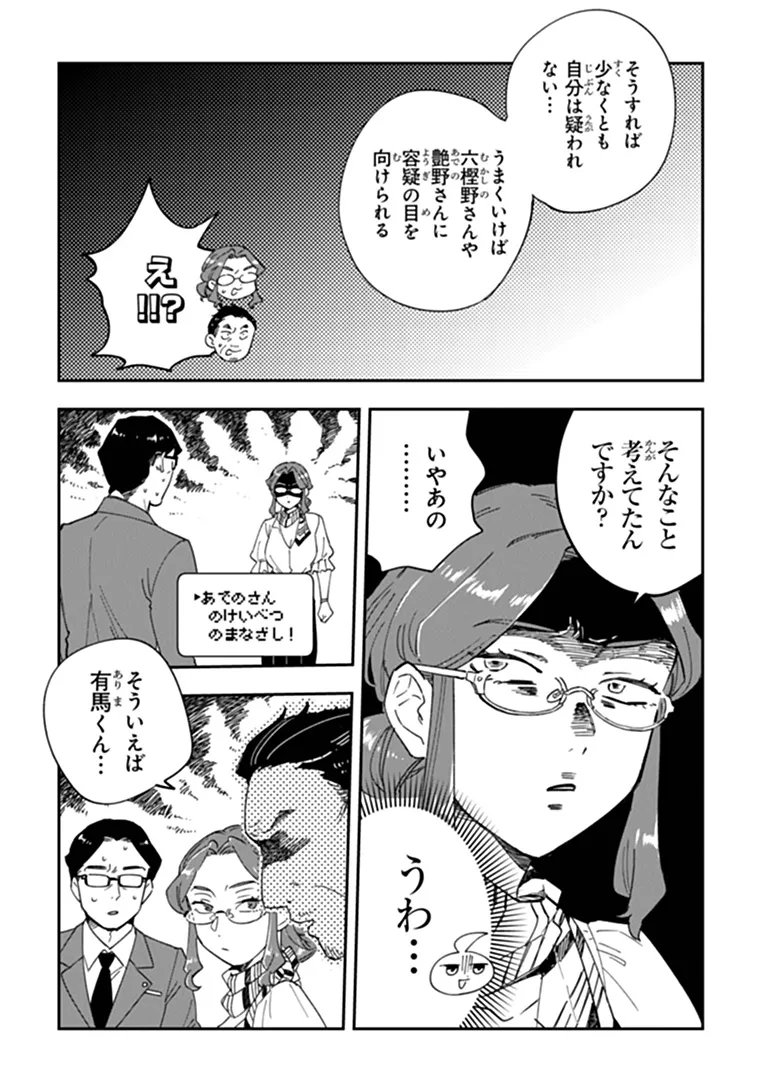DOKUSHIN TANTEI OOBA KANAKO WA ATAMA GA WARUI: KOKORO GA YOMERU KARA SHINHANNIN TOKUTEI MADE WA YOYUU DESU KEDO SHOUMEI HOUHOU GA ZENZEN WAKARIMASEN Chap 8 - Pic 32