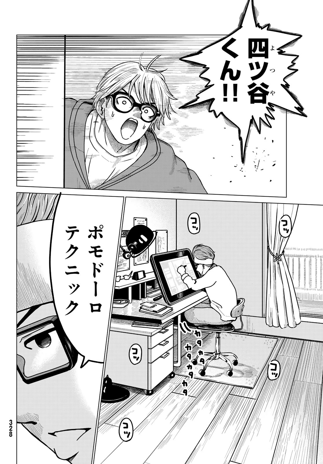 MNOKANO CAFE Chap 2 - Pic 30