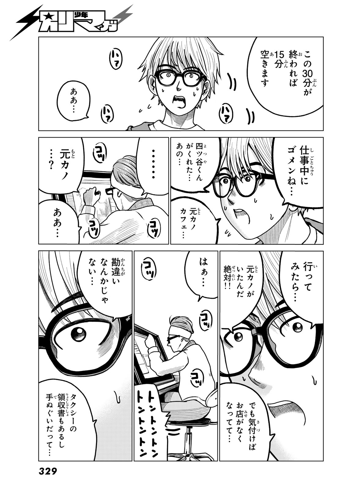 MNOKANO CAFE Chap 2 - Pic 31