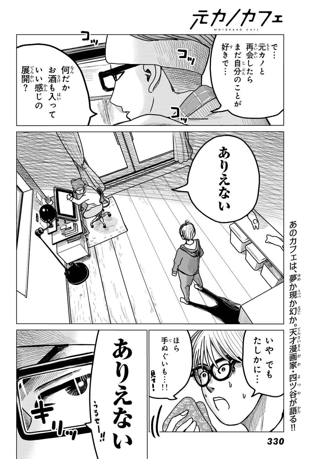MNOKANO CAFE Chap 2 - Pic 32