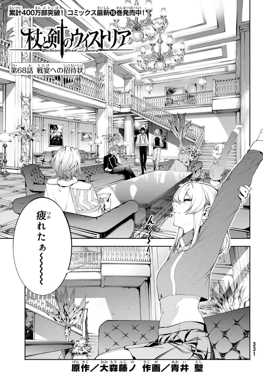 WISTORIAS WAND AND SWORD Chap 68 - Pic 1