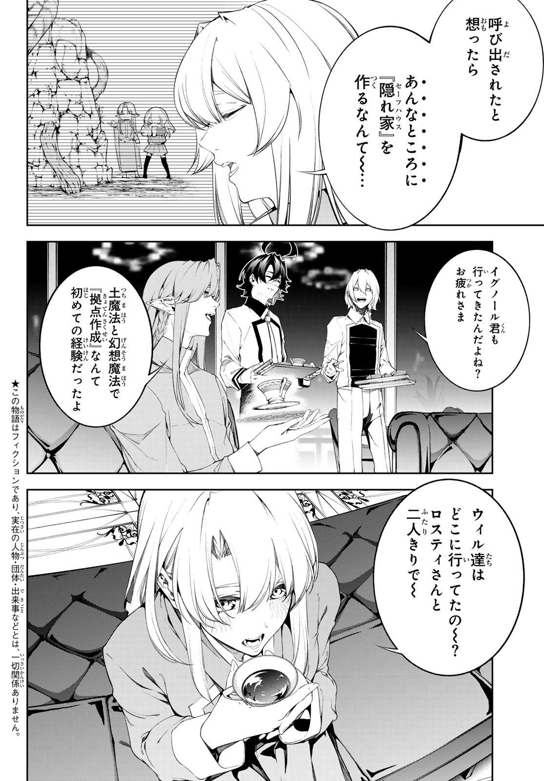 WISTORIAS WAND AND SWORD Chap 68 - Pic 2