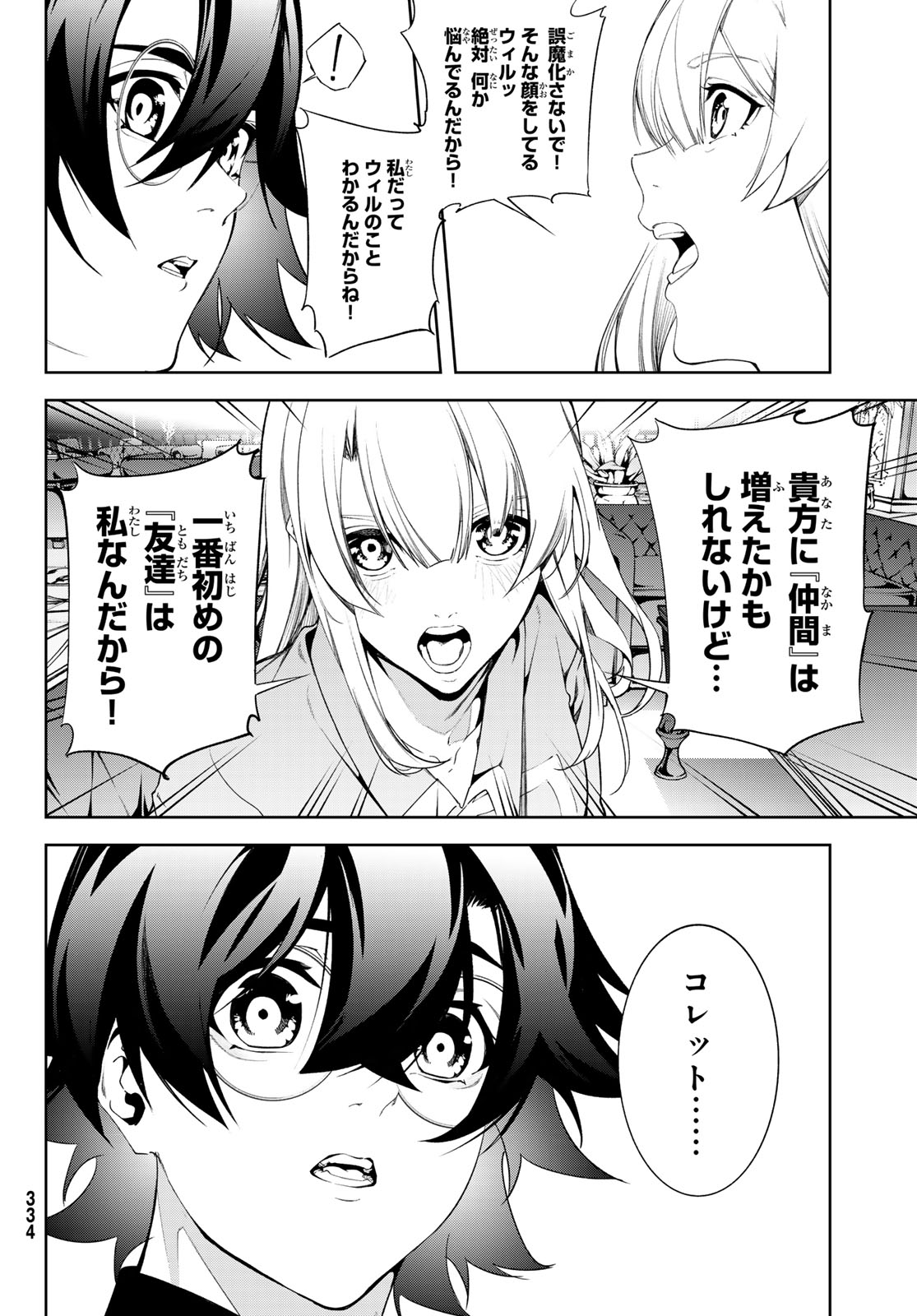 WISTORIAS WAND AND SWORD Chap 68 - Pic 4