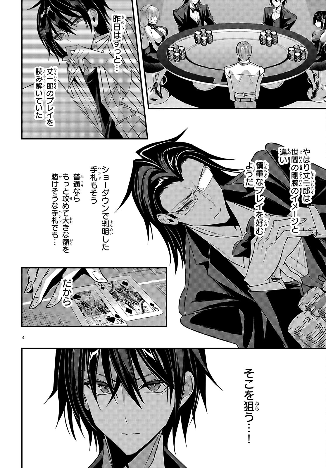 STRATEGIC LOVERS - RAW Chap 68 - Pic 4