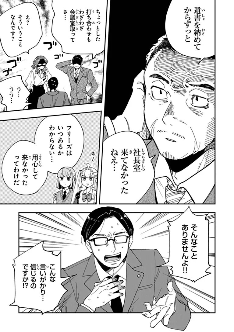 DOKUSHIN TANTEI OOBA KANAKO WA ATAMA GA WARUI: KOKORO GA YOMERU KARA SHINHANNIN TOKUTEI MADE WA YOYUU DESU KEDO SHOUMEI HOUHOU GA ZENZEN WAKARIMASEN Chap 8 - Pic 33