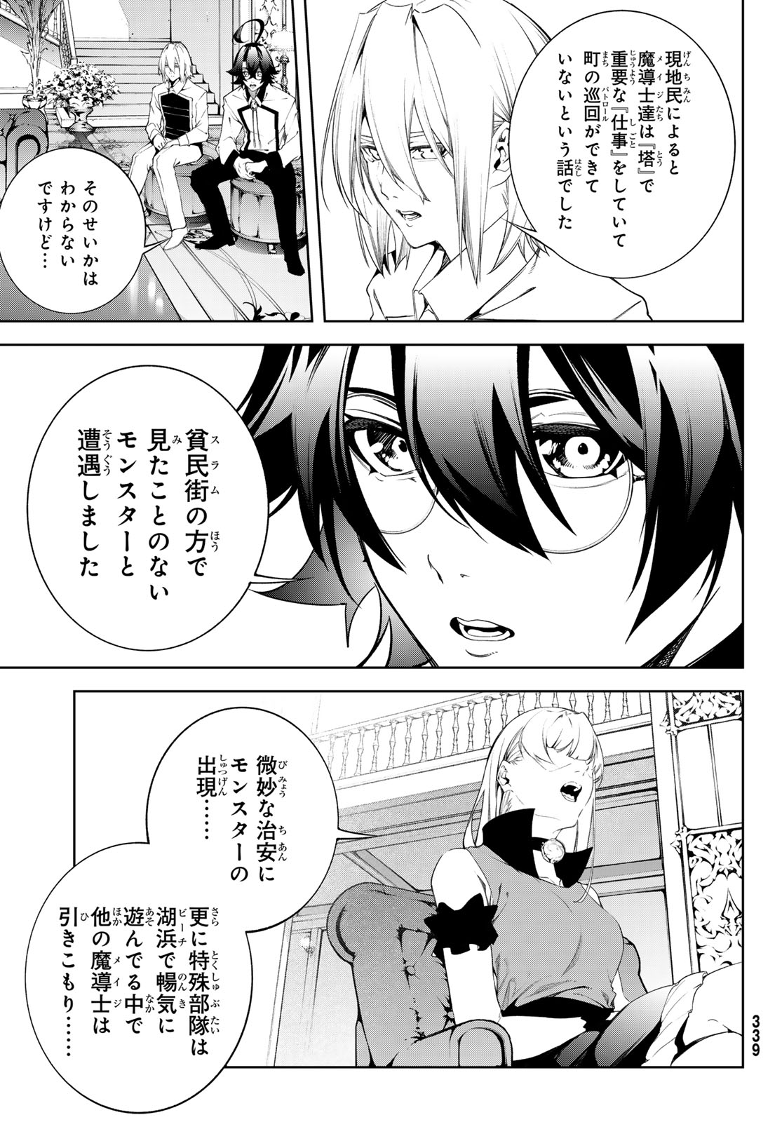 WISTORIAS WAND AND SWORD Chap 68 - Pic 9