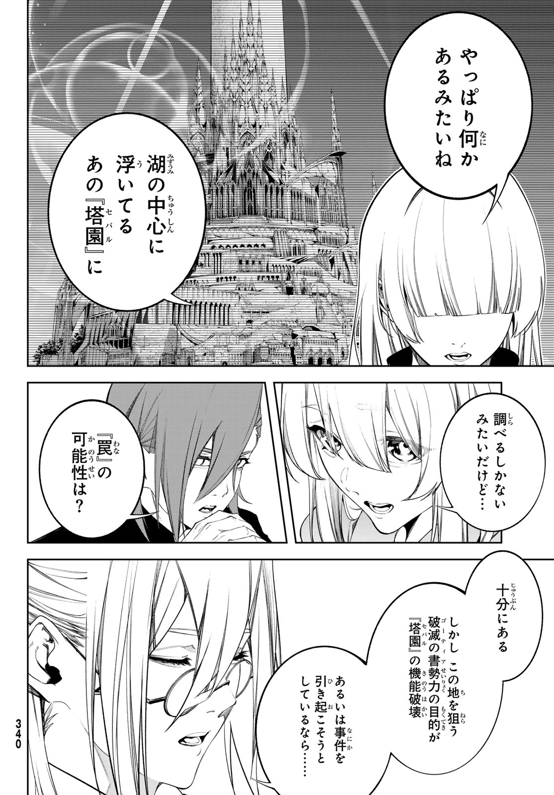 WISTORIAS WAND AND SWORD Chap 68 - Pic 10