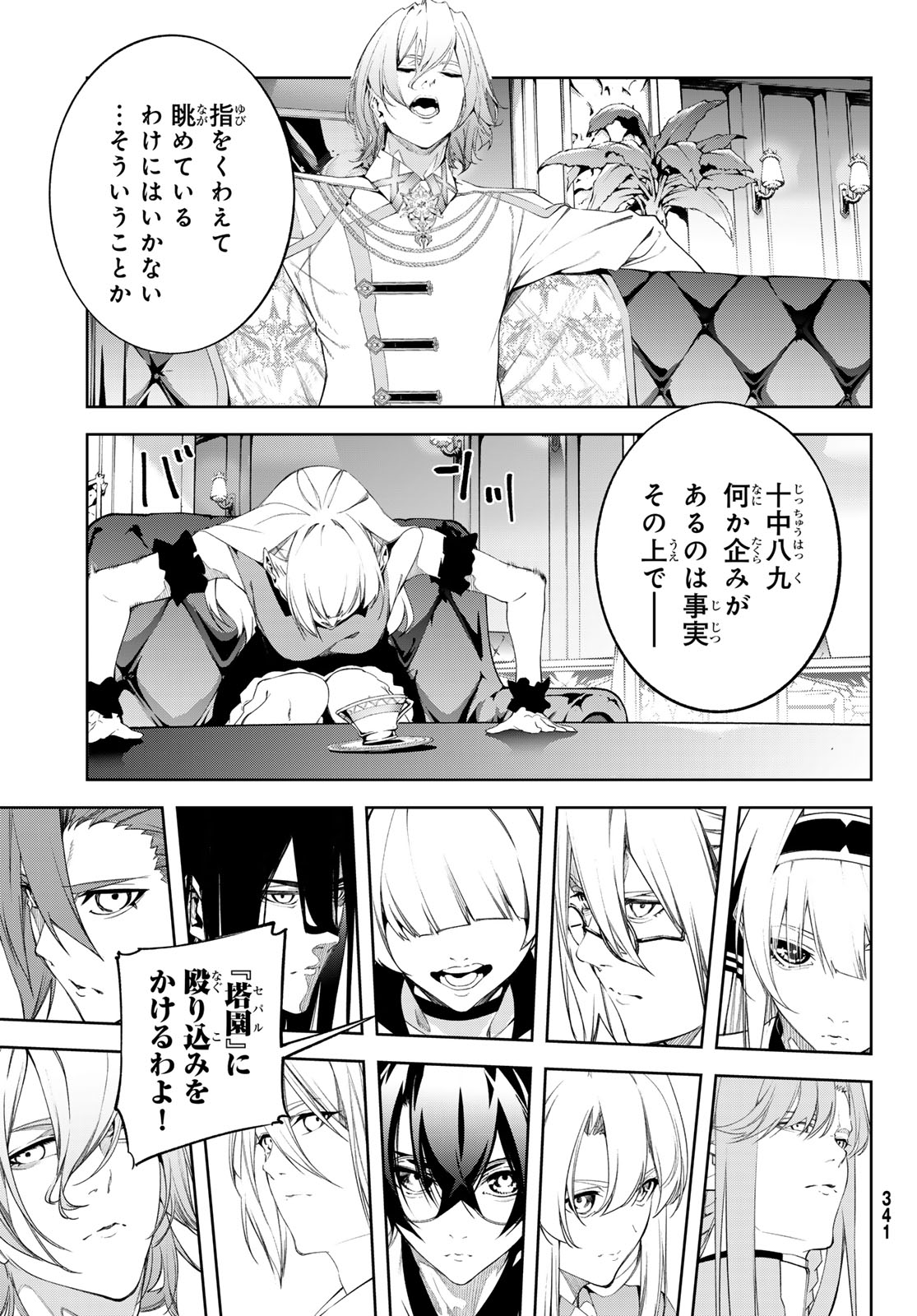 WISTORIAS WAND AND SWORD Chap 68 - Pic 11
