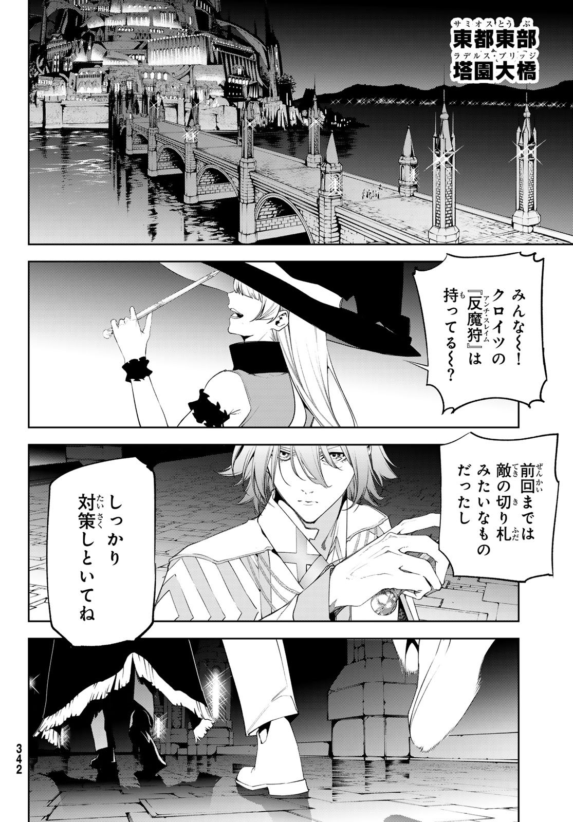 WISTORIAS WAND AND SWORD Chap 68 - Pic 12