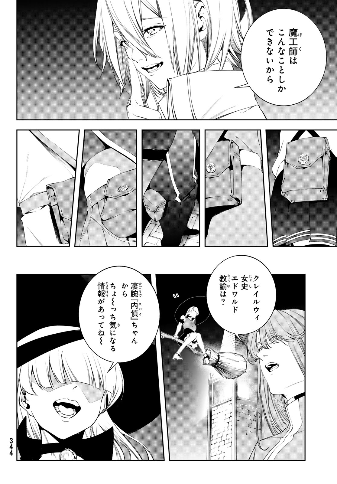 WISTORIAS WAND AND SWORD Chap 68 - Pic 14