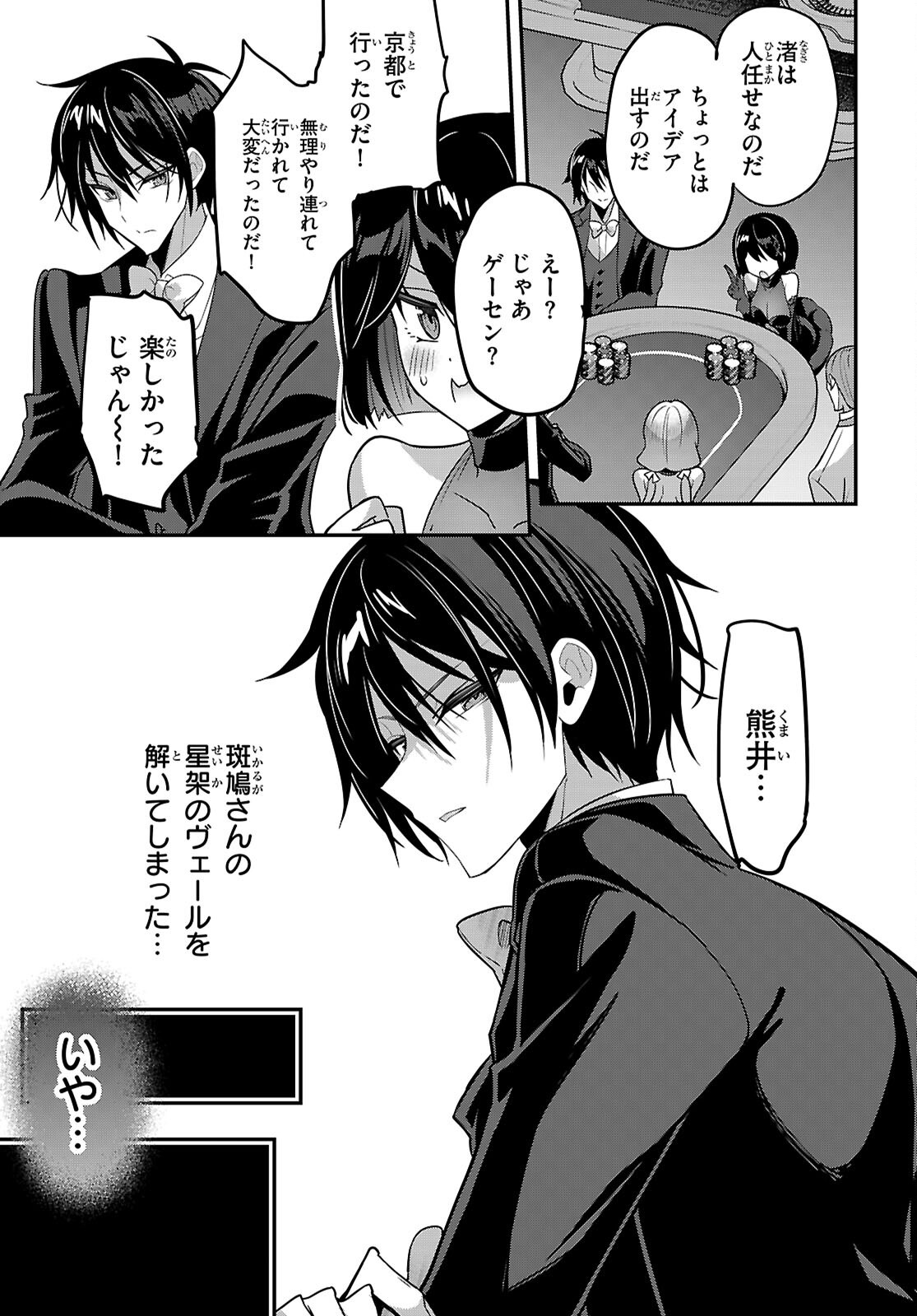 STRATEGIC LOVERS - RAW Chap 68 - Pic 13