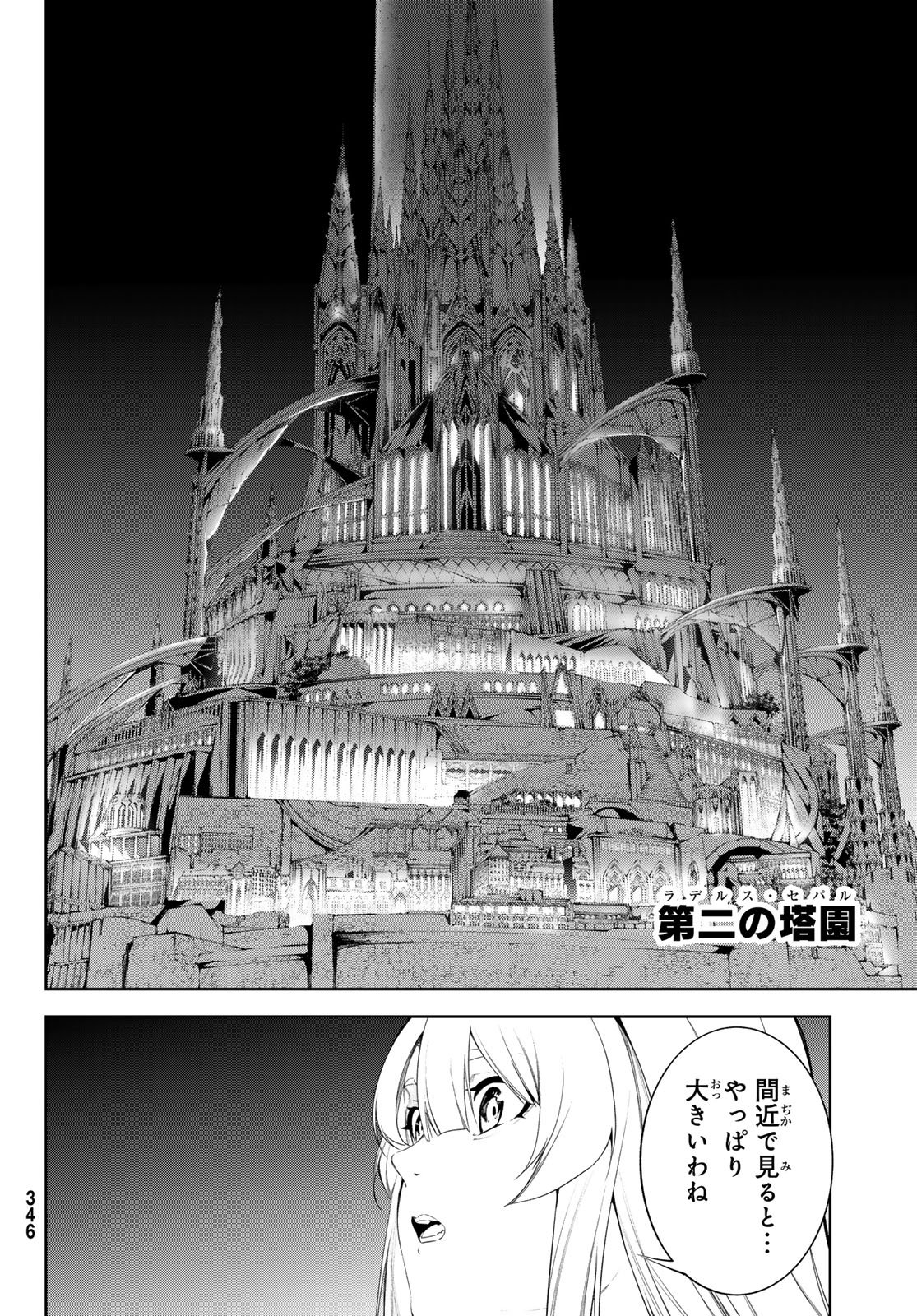 WISTORIAS WAND AND SWORD Chap 68 - Pic 16